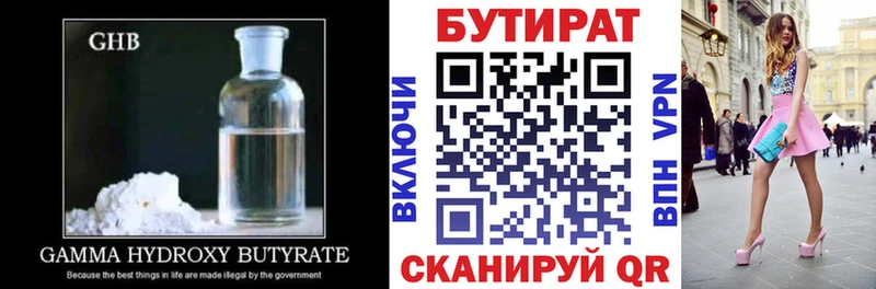 Бутират бутандиол  Сосновый Бор 